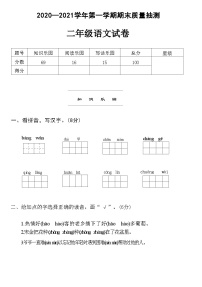 河南省安阳市文峰区2020—2021学年二年级上学期期末语文试卷