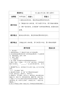 语文四年级上册盘古开天地多媒体教学课件ppt