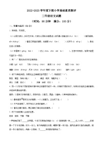 2022-2023学年重庆市大渡口区部编版三年级下册期末考试语文试卷