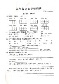 江苏省宿迁市沭阳县部分学校2023-2024学年三年级上学期10月学情调研语文试卷（月考）