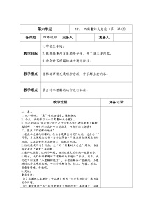 人教部编版四年级上册一只窝囊的大老虎第一课时教学设计
