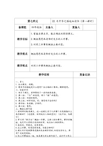 小学语文人教部编版四年级上册为中华之崛起而读书第一课时教案设计
