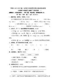 浙江省绍兴市诸暨荣怀小学2022-2023学年三年级语文期末素养测上学期试卷