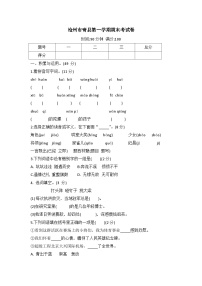 河北省沧州市青县2020-2021学年四年级上学期期末考试语文试卷