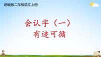 统编版二年级语文上册期末专题复习教学课件1-2 有迹可循（多音字）