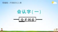 统编版二年级语文上册期末专题复习教学课件1-1 伶牙俐齿（易读错）