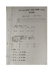 山东省德州市乐陵市梦之家学校2023-2024学年二年级上学期第一次月考语文试题