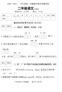 河北省廊坊市霸州市2020-2021学年二年级下学期期末教学质量监测语文试卷