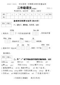 河北省廊坊市霸州市2020-2021学年二年级上学期期末教学质量检测语文试卷