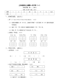 部编版三年级语文上册第一次月考卷（一）及答案