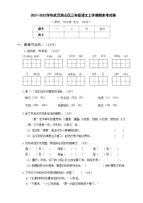 2021-2022学年武汉洪山区三年级语文上学期期末考试卷及答案