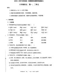 广东省深圳市龙岗区南湾实验小学2023-2024学年六年级上学期月考语文试题