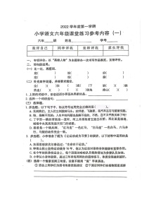 广东省广州市海珠区2022-2023学年六年级上学期语文第一次月考考试试卷（月考）