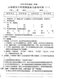 广东省广州市海珠区宝玉直实验小学2022-2023学年六年级上学期课堂练习语文试题（月考）