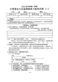 广东省广州市海珠区宝玉直实验小学2023-2024学年六年级上学期课堂练习语文试题（月考）