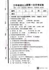山东省济宁市嘉祥县2023-2024学年三年级上学期第一次月考语文试题