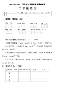 河南省许昌市建安区2020-2021  学年第一学期期末质量检测题二年级语文附答案