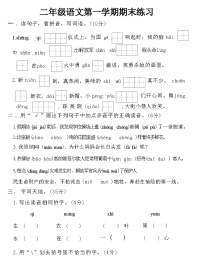 河北省廊坊市霸州市2021——2022学年第一学期期末教学质量检测二年级语文试卷附答案