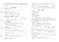 广东省汕尾市海丰县附城镇联考2023-2024学年五年级上学期10月月考语文试题