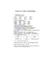 黑龙江省哈尔滨市松雷中学2023-2024学年六年级（五四学制）上学期9月月考语文试题