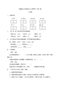 人教部编版六年级上册草原精品达标测试