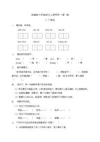 人教部编版六年级上册丁香结精品一课一练