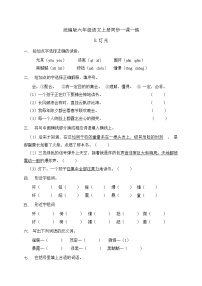 人教部编版六年级上册灯光精品综合训练题