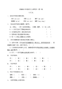 人教部编版六年级上册灯光精品综合训练题