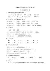 小学语文人教部编版六年级上册我的战友邱少云精品课后练习题