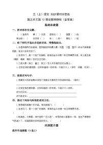 小学语文人教部编版六年级上册故宫博物院优秀随堂练习题