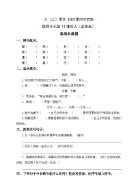 小学语文穷人优秀一课一练