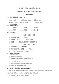 语文六年级上册月光曲精品课后测评