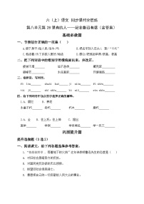 小学语文人教部编版六年级上册有的人纪念鲁迅有感优秀练习题