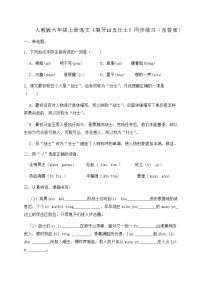 小学语文人教部编版六年级上册狼牙山五壮士优秀课后复习题