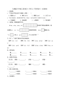人教部编版六年级上册穷人精品练习题