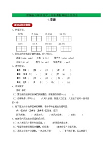 小学语文人教部编版六年级上册草原优秀同步训练题