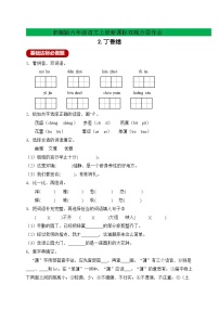 人教部编版六年级上册丁香结优秀练习题