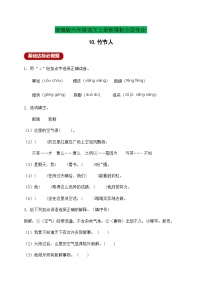 小学语文人教部编版六年级上册竹节人精品课后测评