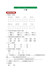 人教部编版六年级上册盼精品巩固练习