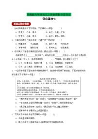 小学人教部编版第七单元语文园地优秀同步练习题