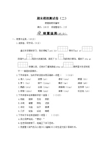 统编版小学三年级语文上册期末复习试卷 期末模拟测试卷（二）试题及答案