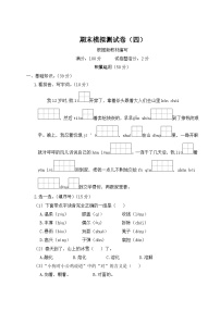 统编版小学三年级语文上册期末复习试卷 期末模拟测试卷（四）试题及答案