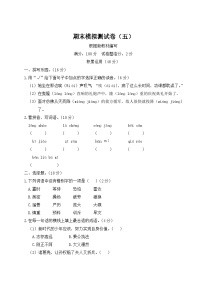 统编版小学四年级语文上册期末复习试卷 期末模拟测试卷（五）试题及答案