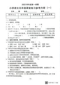 广东省广州市海珠区新港中路小学2023-2024学年五年级上学期10月月考语文试题