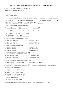 广东省韶关市乐昌市2021-2022学年五年级下学期期末语文试卷