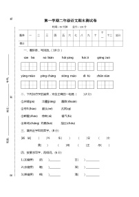 部编版二年级上册语文 期末检测卷