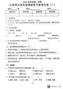 广东省广州市海珠区昌岗东路小学2023-2024学年四年级上学期10月月考语文试题