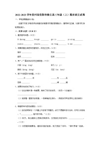 贵州省贵阳市修文县2022-2023学年三年级上学期期末语文试卷