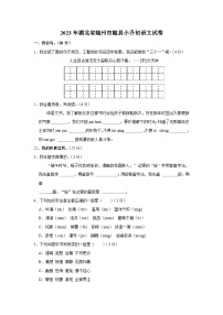 2023年湖北省随州市随县小升初语文试卷