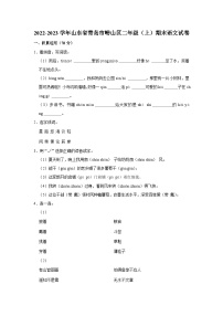 山东省青岛市崂山区2022-2023学年二年级上学期期末云学习风采展语文试题